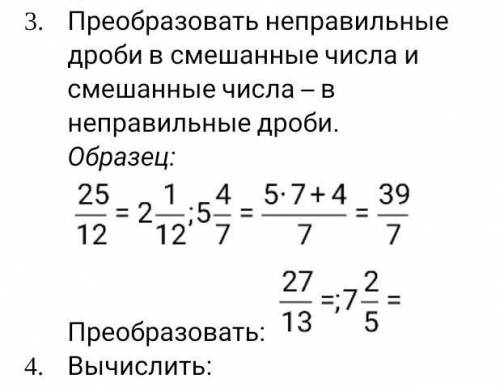 Преобразовать неправильные дроби в смешанные числа и смешанные числа – в неправильные дроби. 27/13=7