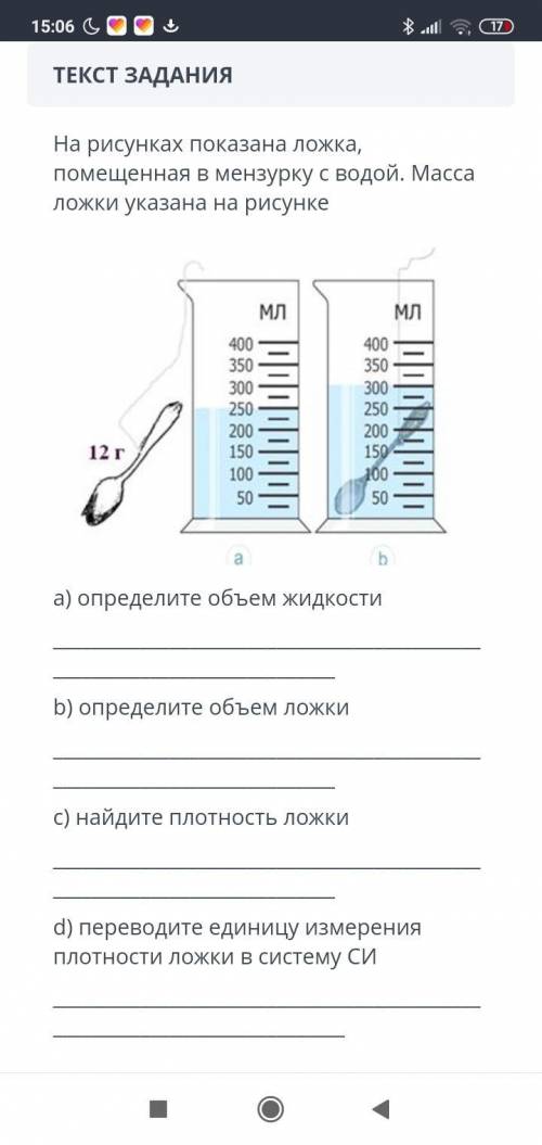 На рисунке показана ложка , помещеная в мензурку с водой . масса ложки указана на рисунке