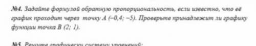 Задайте формулой обратную пропорциональность , если извесно ,что ее график проходит через точку А(-0