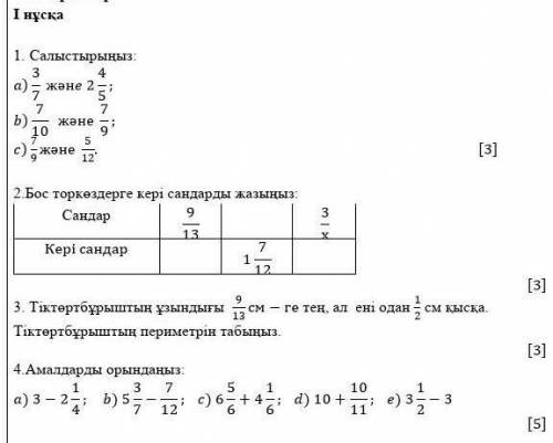 Математика бжб, 2 четверть. 5 класс, 1 нұсқа ​