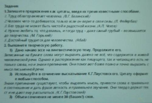 1.Запишите предложения как цитаты, введя их тремя известными Выполните творческую работу.