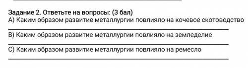 Каким образом развитие металлургии повлияло на кочевое скотоводство ​