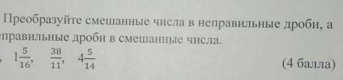 Преобразуйте смешанные числа в неправильные дроби, а неправильные дроби в смешанные числа.17. 5. 38.