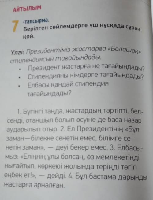 112 бет, 7-тапсырма Сөздерді сәйкестендіріңдер және 4 сөйлем құұрастырыңдар. Сопоставьте слова и сос