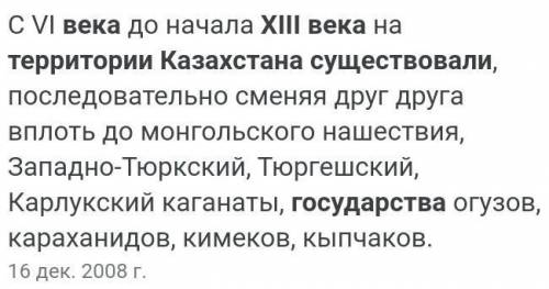 Х ЗАДАНИЕNo 1ВРЕМЯ НАВЫПОЛНЕНИЕ:19:40ТЕКСТ ЗАДАНИЯКакие государства существовали натерритории Казахс