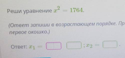 Вычисли (квадратный корень) 1 2. Вычисли значение арифметического квадратного корня (квадратный коре