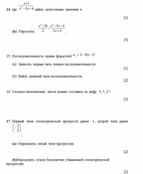 14 (а) найти допустимые значения х. [3] (b) Упростить: . [4] 15 Последовательность задана формулой: