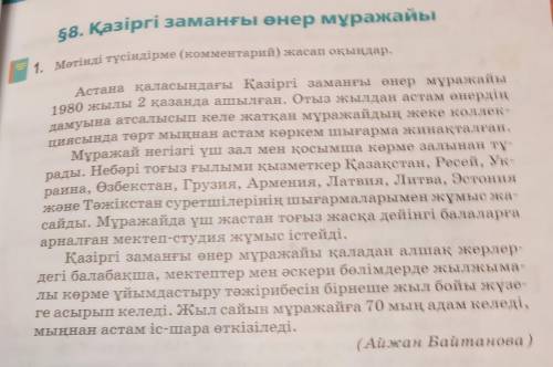 Тақырыбында диалог жазыңдар.терминдерді қолданып, «Мұражайға саяхат» памагите​