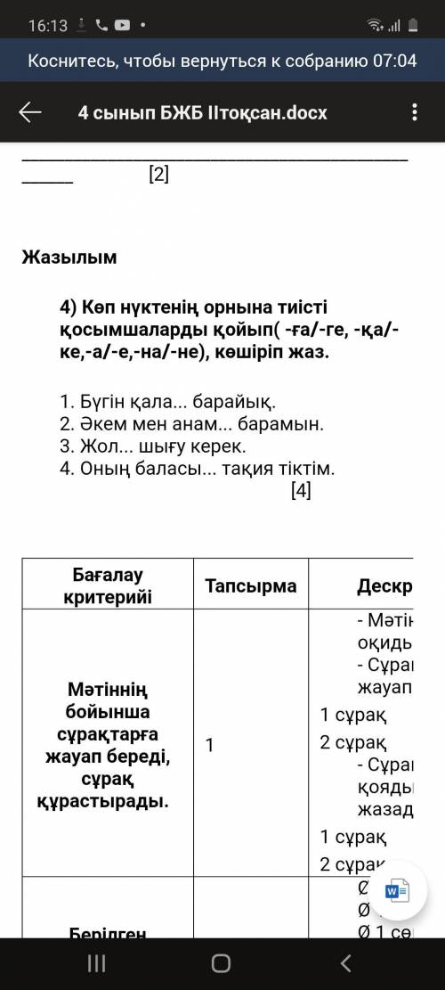 задания на казахском фигню не пишите задание вставить окончания притежательного окончания Слова прик