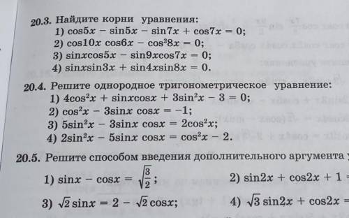 Алгебра номер 20,4(1) и еще один пример:1-3cos квадрате x=sin 2xвыручайте люди ​