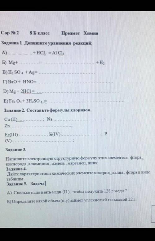 напишите электронную структурну формулу этих : фтора, кислорода, алюминия,железа, марганец, цинк РЕБ