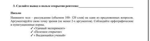 Суммативное оценивание за раздел «История и личность» Ренгтен Вильгельм Русский язык 9 класс