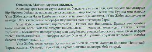 1-тапсырма.Мәтіннің негізгі тақырыбын анықтаңыз. НЕ ИГНОРЬТЕЕ​