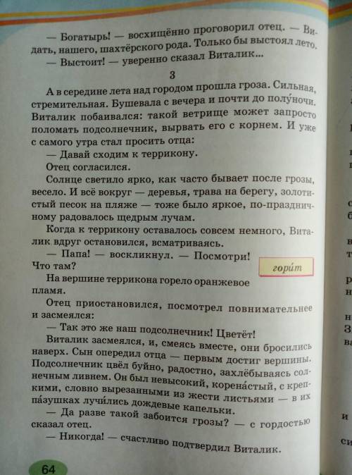 1)Что новое для себя ты знал из рассказа ? 2) В Какой из частей рассказа выражена его основная мысль