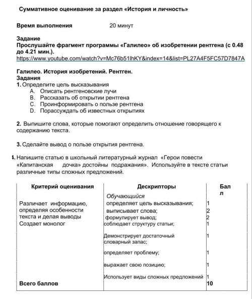 Суммативное оценивание за раздел «История и личность»Галилео. История изобретений. Рентген.Задания1.