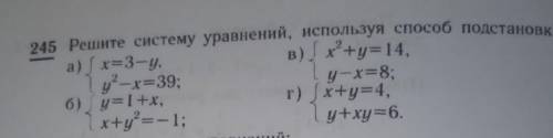 Решите систему уравнений, используя подстановки.​