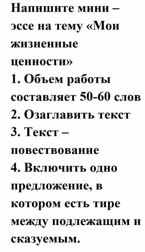 составить мини эссэ по русскому​