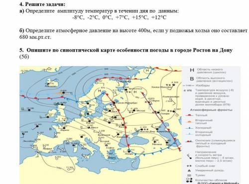 Опишите по синоптической карте особенности погоды в городе Ростов на Дону