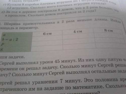 Ширина прямоугольника в два раза меньше длины. Найди площадь и периметр. (Длина 8см.)