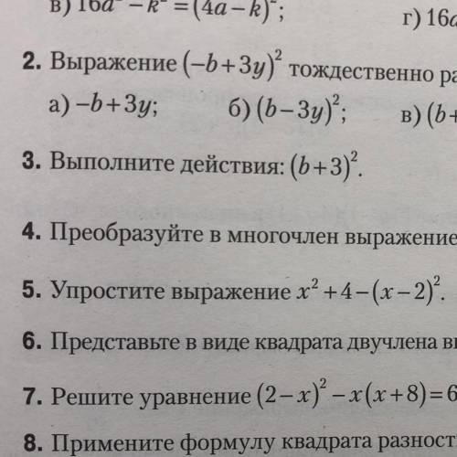 5. Упростите выражение х? +4= (х – 2)