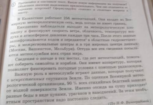 7 Прочитайте и озаглавьте текст. Какую новую информацию вы получили?Объясните значение выделенного п