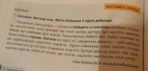 7-тапсырма. Мәтіндегі ақпаратты «Төрт сөйлем» тәсілін пайдаланып айт. Пікір. Оқыған мәтін бойынша өз