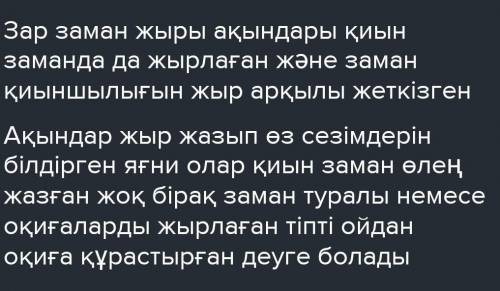 Әдеттегі ақын мен зар заман ақындары жырларының айырмашылығы неде?​