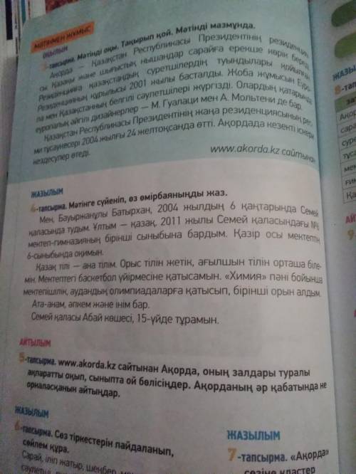 4-т. Опираясь на текст, напишите свою биографию (меня зовут луиза, остальное сами придумайте)