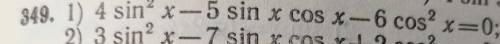 Алгебра: решеть уравнение №349(1)