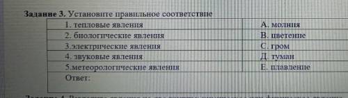 СОР упражнение3 Установите правильное соответствие 1 тепловые явления 2 биологические явления 3 элек