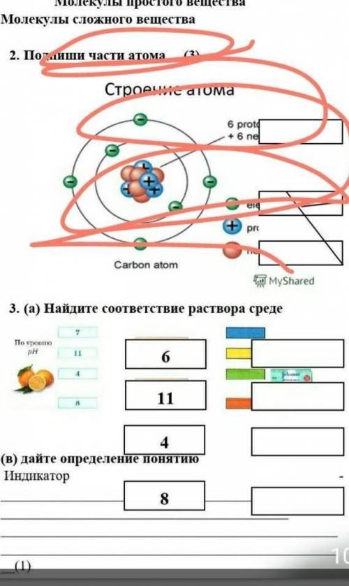 Найдите соответствие раствора средеДайте определение понятно: Индикатор -