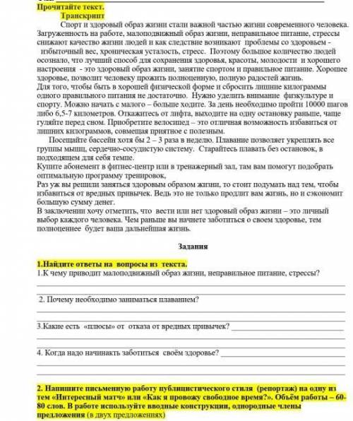 напишите писменную работу публицистического стиля (репортаж) на тему как я провожу свободное время о