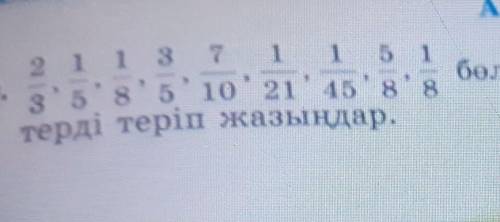 Бөлшектерінен аликвоттық бөлшектерді теріп жазындар