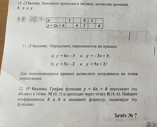 10,11,12 , Очень Хотя бы какой то .