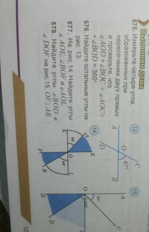 576. Найдите остальные углы на рис​