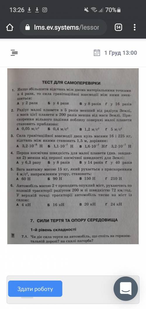 До ть з завданнями з фізики. ів даю На другому скріншоті тількі тести з 1 по 6те