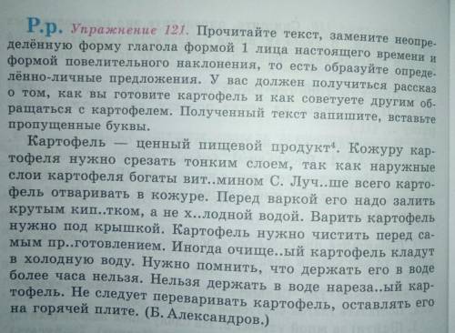 Прочитайте текст, замените неопределенную форму глагола формой 1 лица настоящего времени и формой по