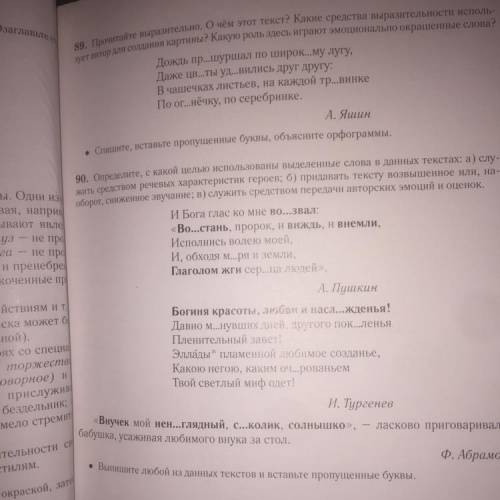 ). Определите, с какой целью использованы выделенные слова в данных текстах: а) слу- ить средством р