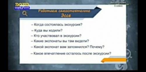 Напишите эссе, ответив на эти вопросы. И мне отправьте писменно в тетради