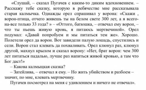 Сформулируйте свое мнение о проблематике отрывка из произведения А.С. Пушкина Капитанская дочка»