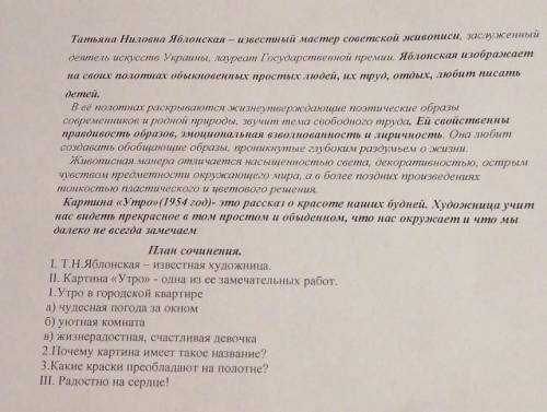 Напишите сочинение по картинеутро 6 класс используя эту картинку очень надо заранее благодарю​