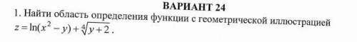 ( ) Найти область определения функции с геометрической иллюстрацией