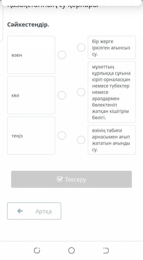 Қазақстанның су қорлары Сәйкестендір. позязя, помхите добрые люди​