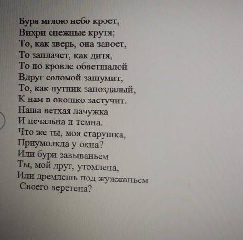 Задание 2. Прочитайте отрывок из стихотворения «Зимнийвечер» и выполните к нему ряд заданий.1. Найди