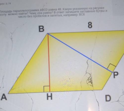 Площадь параллелограмма ABCD равна 4В какую указанную на рисунке высоту можно найти? Чему она равна?