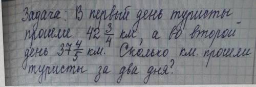 Задача В первый день туристы км 2 день 37 4/5 км сколько километров Туристы за два дня​