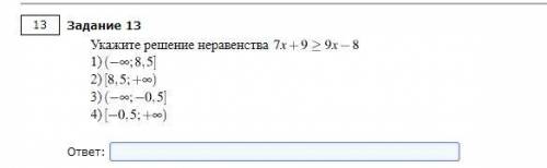 Укажите решение неравенства