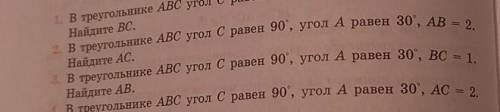 2. В треугольнике АВС угол С равен 90°, угол А равен 30°, АВ=2. Найдите АС. 3. В треугольнике АВС уг