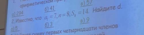 2 задание только! Объясните как найти d