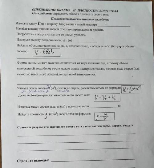 сделать лабораторную работу. Масса тела 68кг. Длина ванны 190см - 1,9м. Ширина 85см - 0,85м.